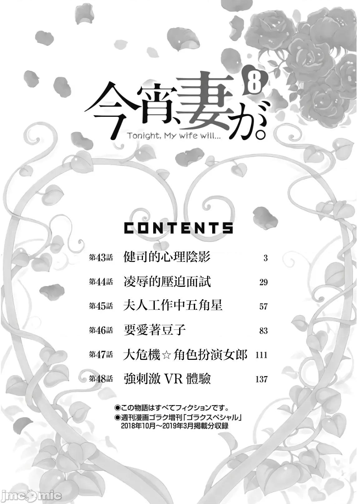 今晚，我的妻子。 今晚,我的妻子 43 第4页