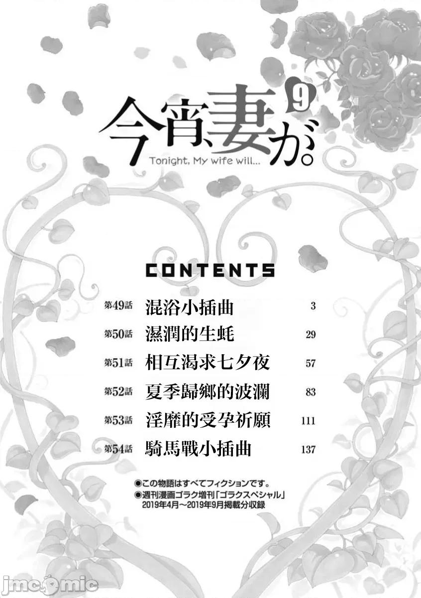 今晚，我的妻子。 今晚,我的妻子 49 第4页