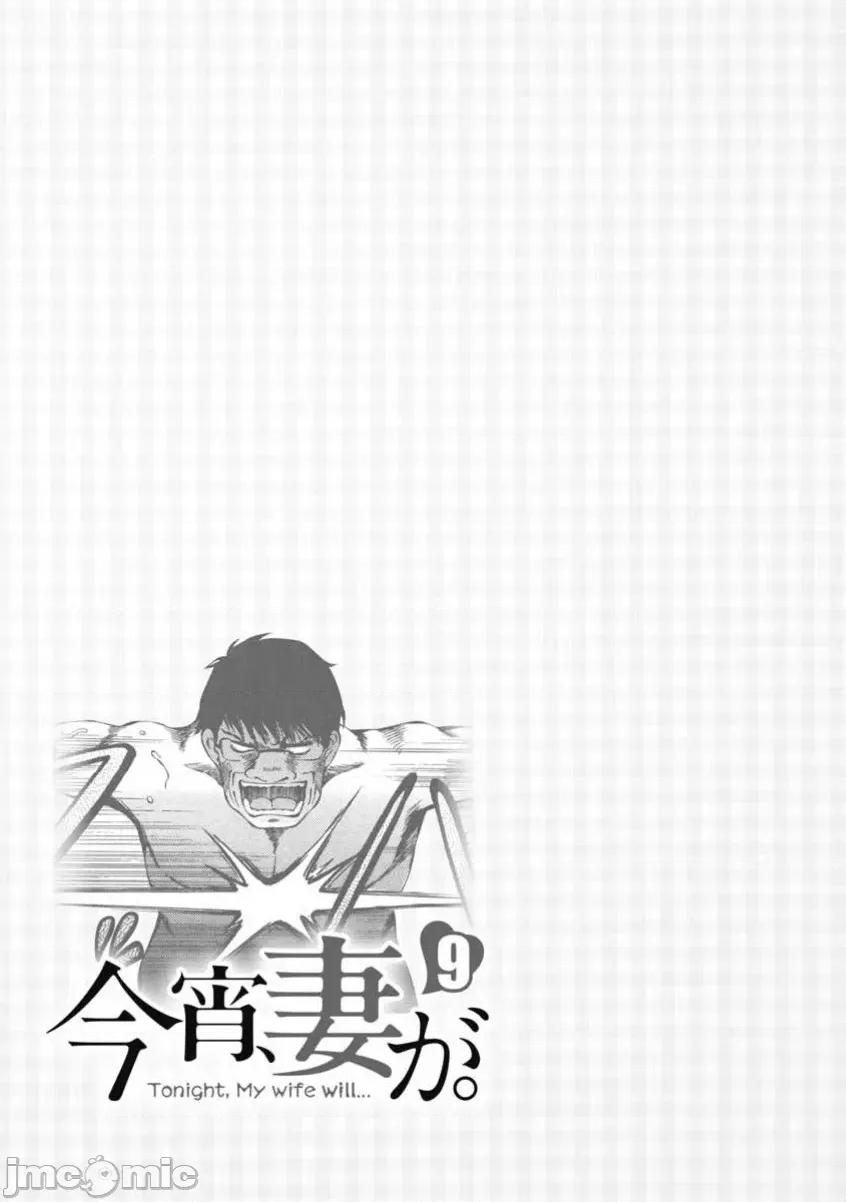 今晚，我的妻子。 今晚,我的妻子 50 第27页