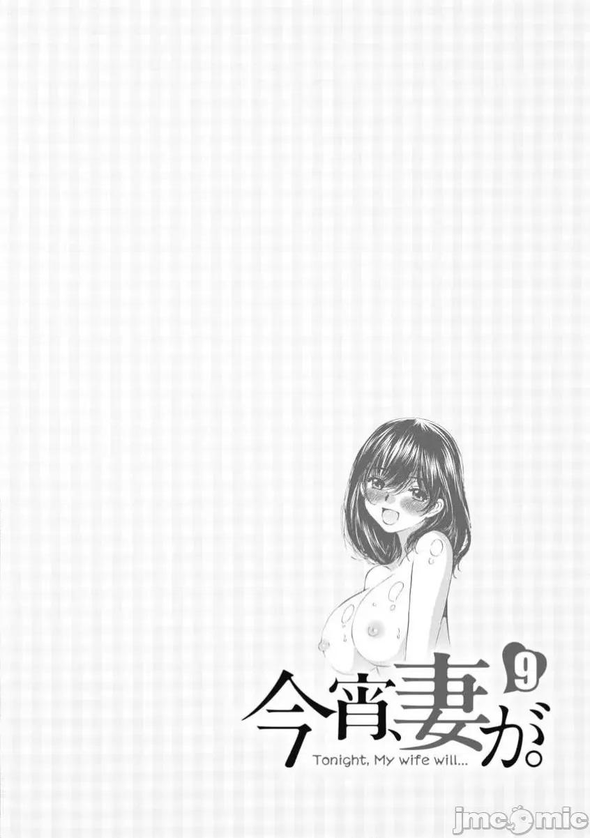今晚，我的妻子。 今晚,我的妻子 51 第1页