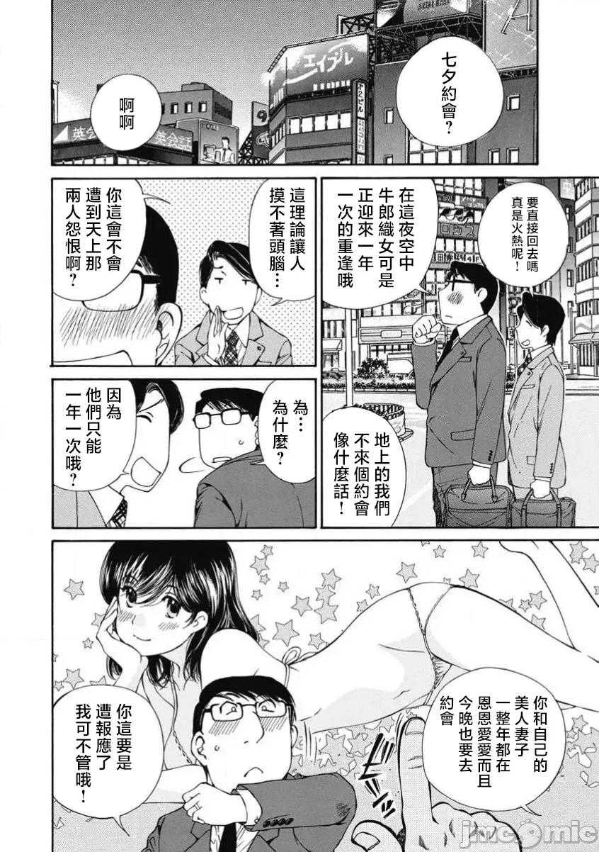今晚，我的妻子。 今晚,我的妻子 51 第3页
