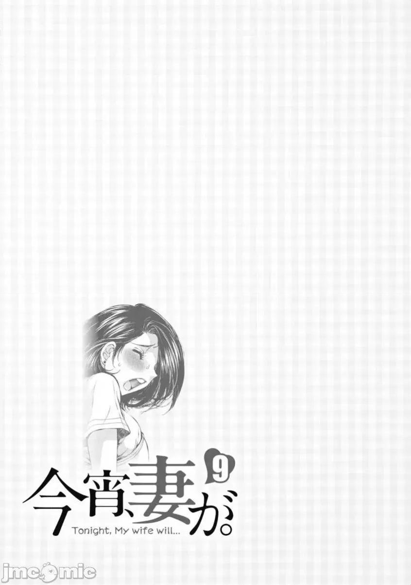 今晚，我的妻子。 今晚,我的妻子 52 第27页