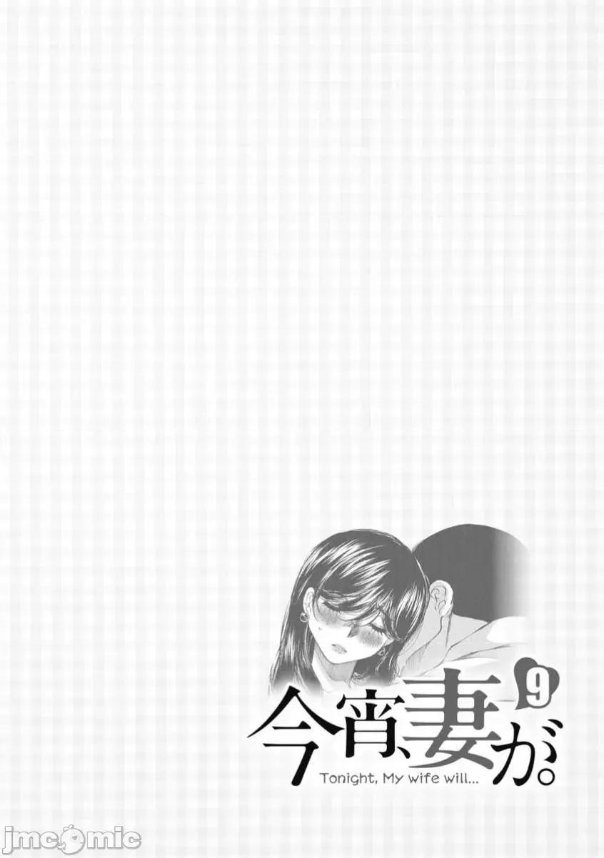 今晚，我的妻子。 今晚,我的妻子 53 第1页
