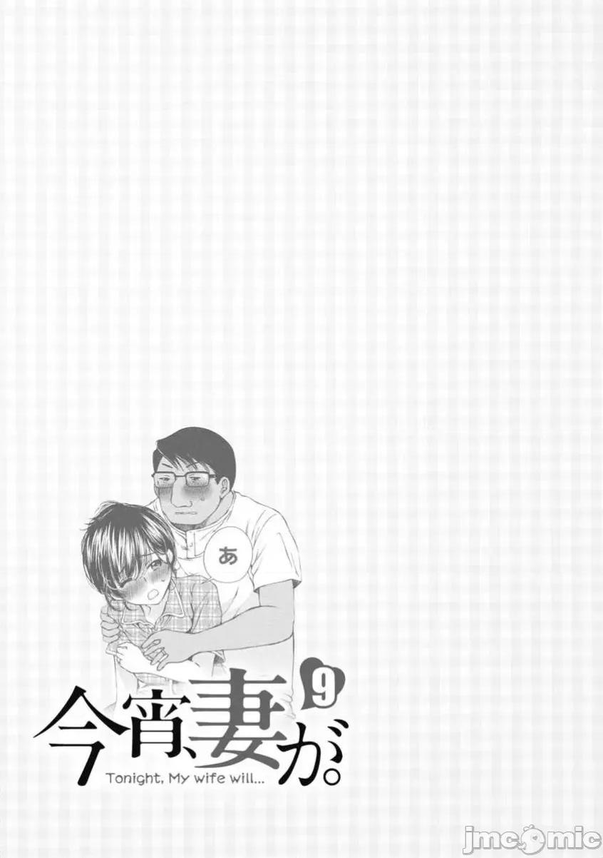 今晚，我的妻子。 今晚,我的妻子 54 第27页