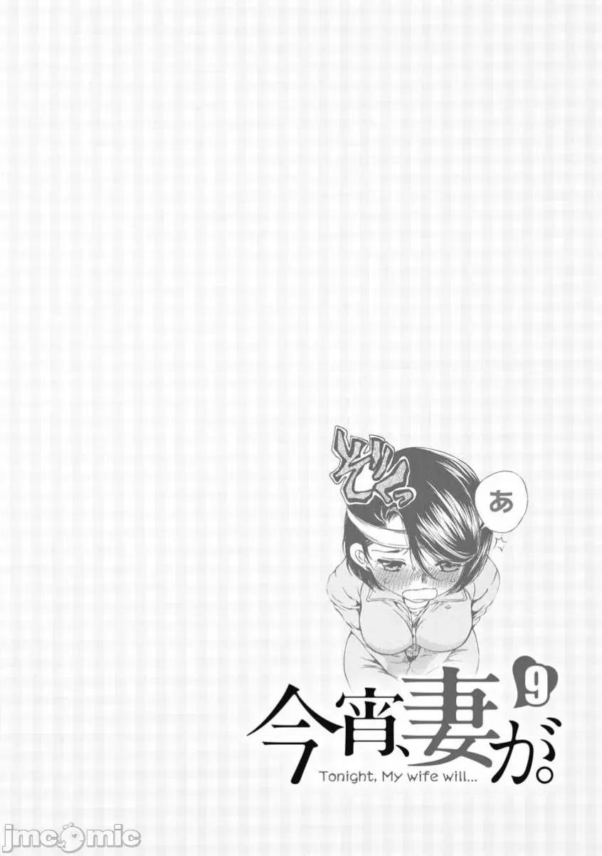 今晚，我的妻子。 今晚,我的妻子 54 第28页
