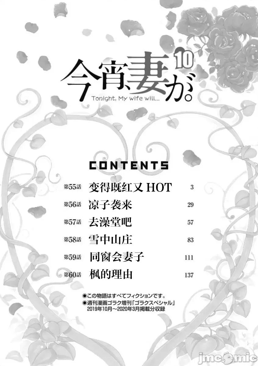 今晚，我的妻子。 今晚,我的妻子55 第4页