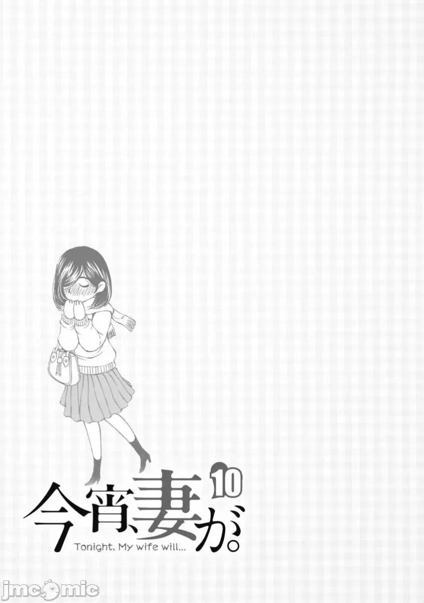 今晚，我的妻子。 今晚,我的妻子 56 第27页
