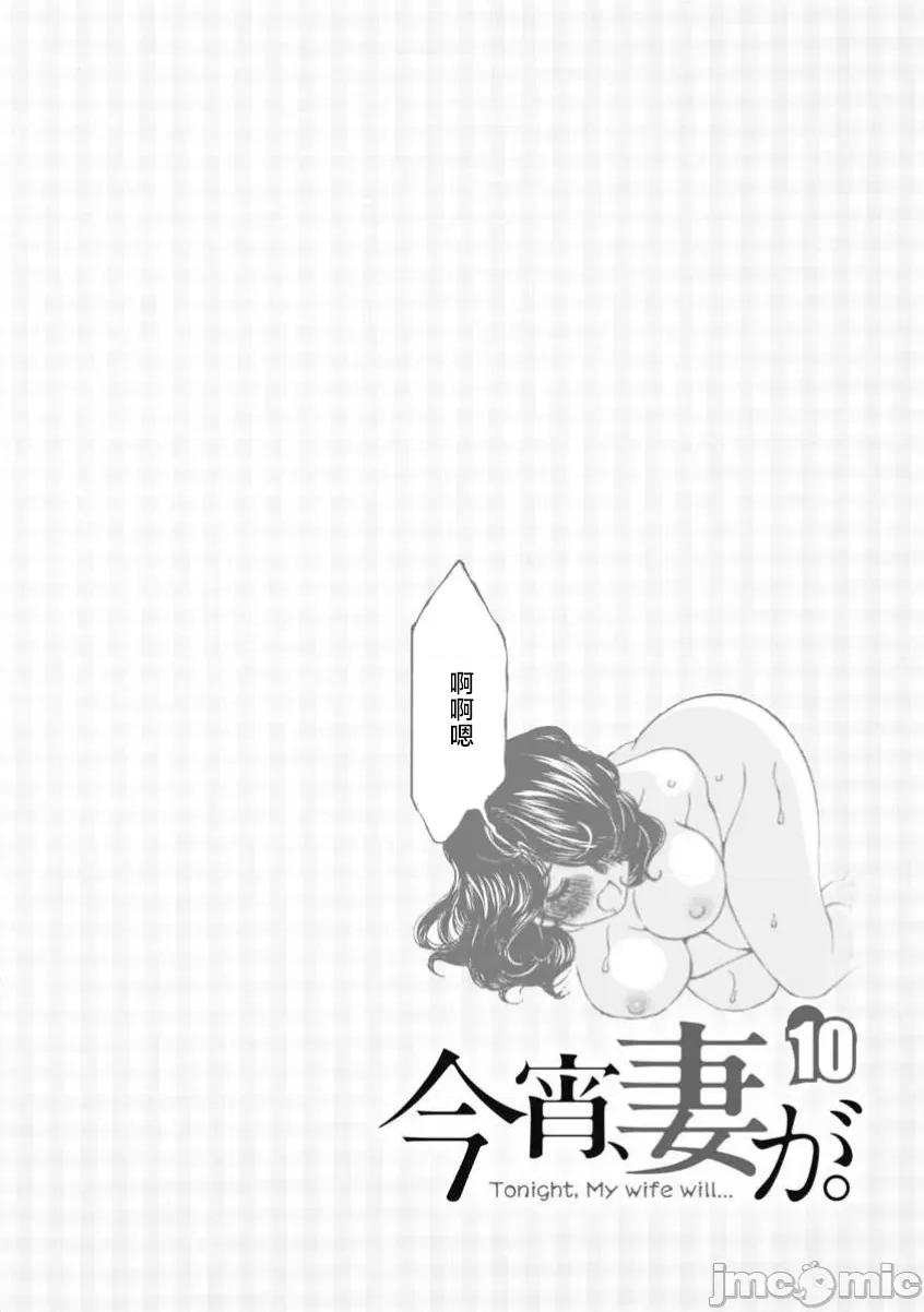 今晚，我的妻子。 今晚,我的妻子 57 第1页