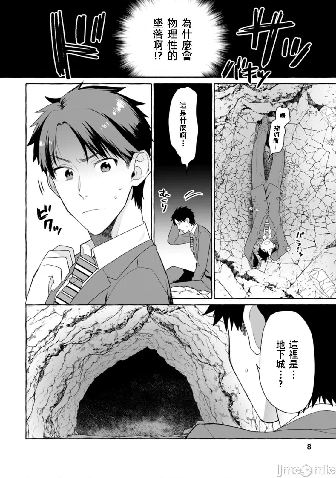 在存在地下城的世界裡聪明健康地生活的方法 在存在地下城的世界裡聪明健康地生活的方法[甘味みつ、子供の子]ダンジョンのある世界で贤く健やかに生きる方法 第10页