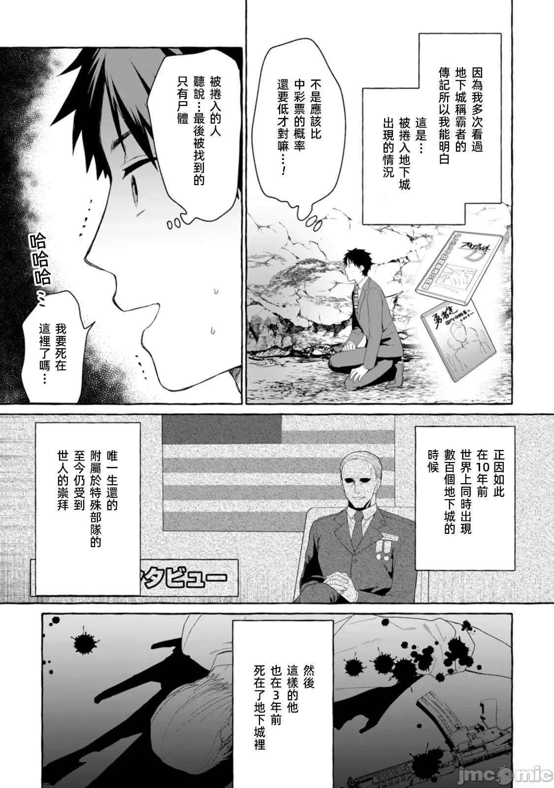 在存在地下城的世界裡聪明健康地生活的方法 在存在地下城的世界裡聪明健康地生活的方法[甘味みつ、子供の子]ダンジョンのある世界で贤く健やかに生きる方法 第11页