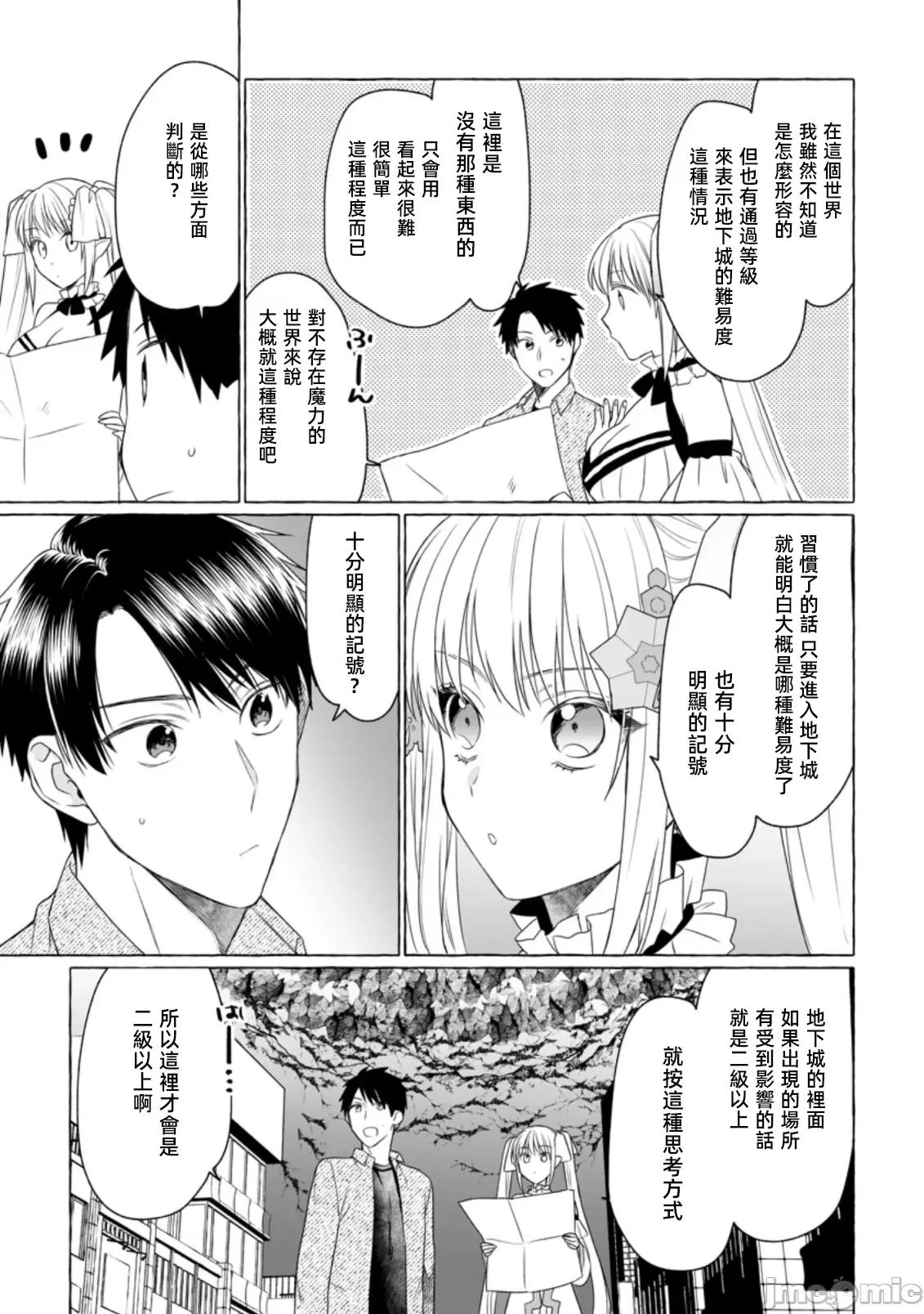 在存在地下城的世界裡聪明健康地生活的方法 在存在地下城的世界里明智健康地生活的方法 6 第16页