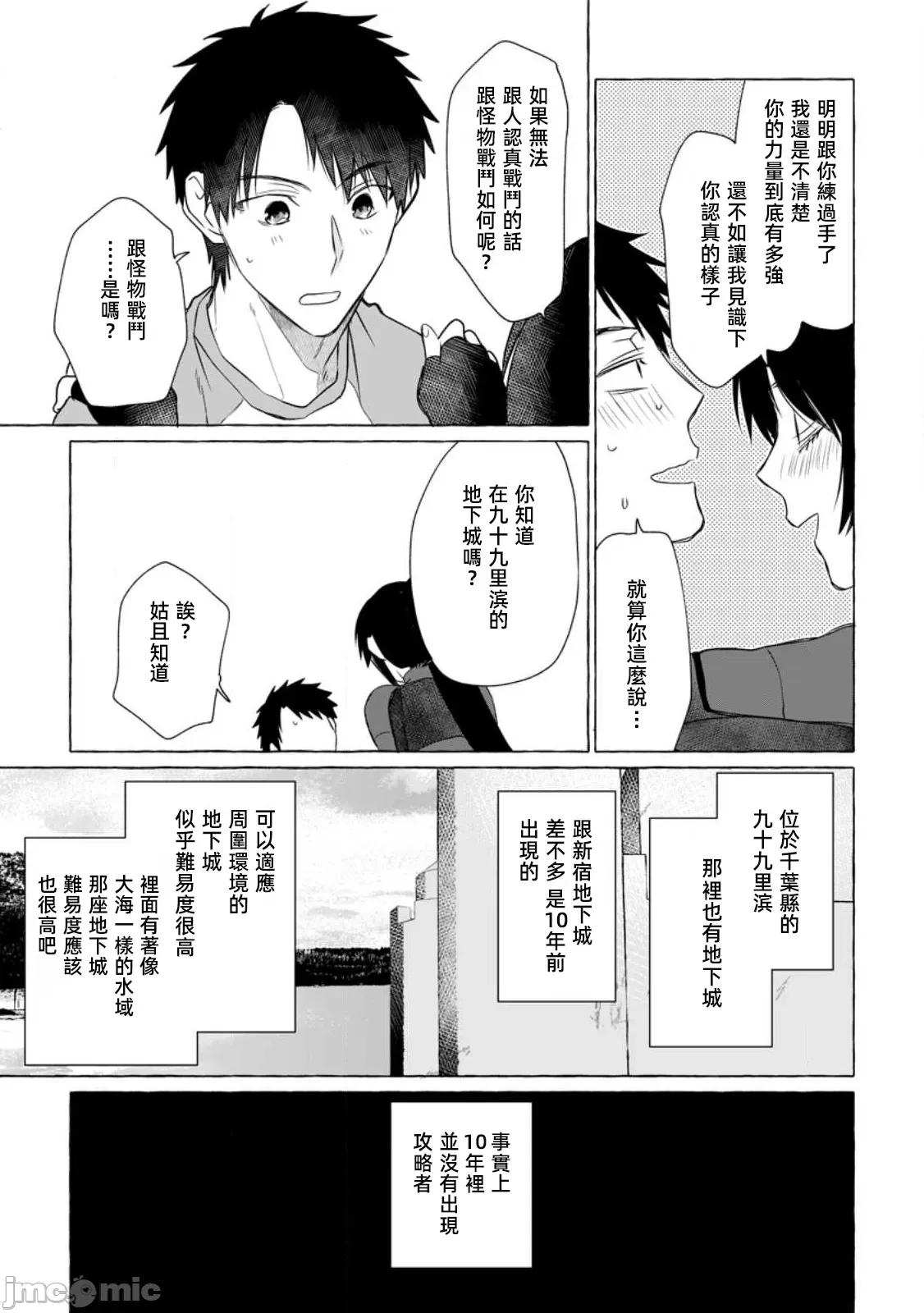 在存在地下城的世界裡聪明健康地生活的方法 在存在地下城的世界里明智健康地生活的方法10 第9页