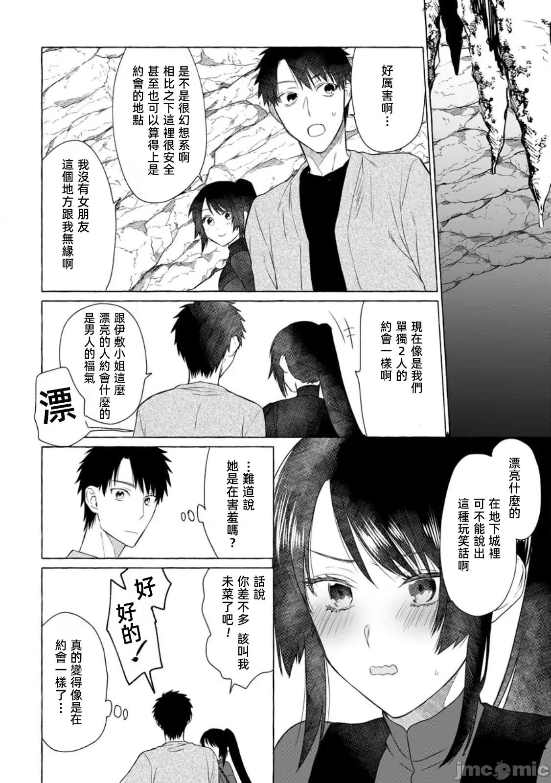 在存在地下城的世界裡聪明健康地生活的方法 在存在地下城的世界里明智健康地生活的方法10 第16页