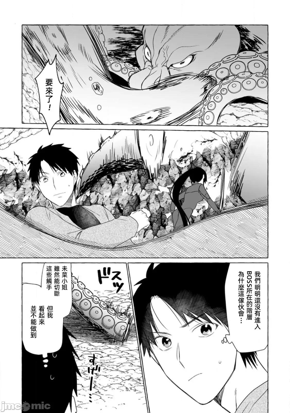 在存在地下城的世界裡聪明健康地生活的方法 在存在地下城的世界里明智健康地生活的方法10 第21页