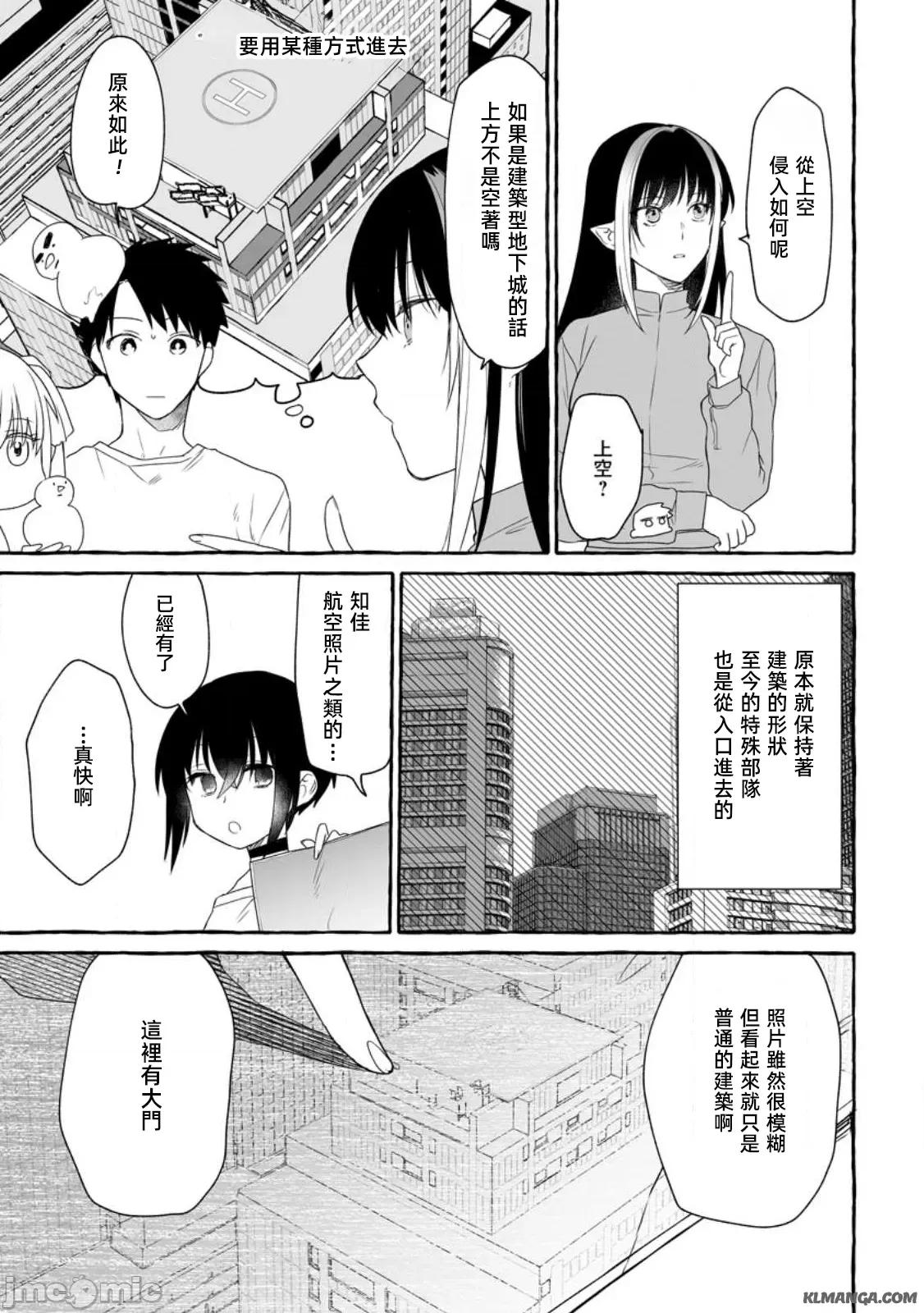 在存在地下城的世界裡聪明健康地生活的方法 在存在地下城的世界裡聪明健康地生活的方法13 第14页