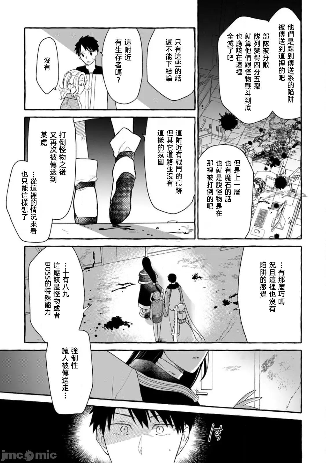 在存在地下城的世界裡聪明健康地生活的方法 在存在地下城的世界裡聪明健康地生活的方法14 第18页