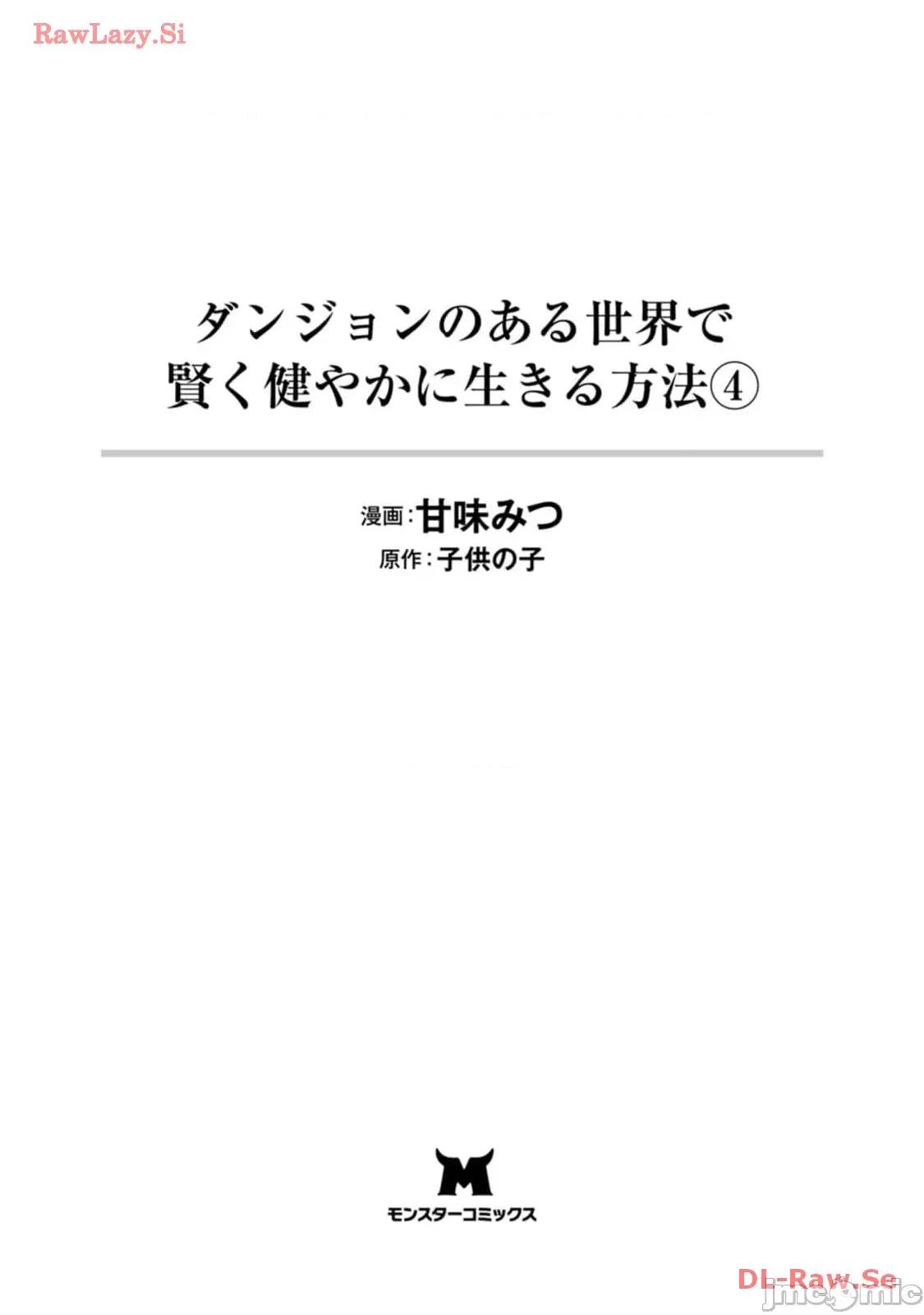 在存在地下城的世界裡聪明健康地生活的方法 在存在地下城的世界裡聪明健康地生活的方法16 第2页