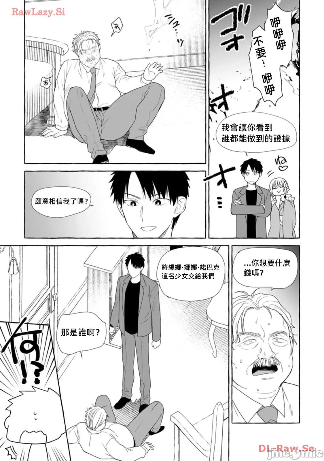在存在地下城的世界裡聪明健康地生活的方法 在存在地下城的世界裡聪明健康地生活的方法17 第11页