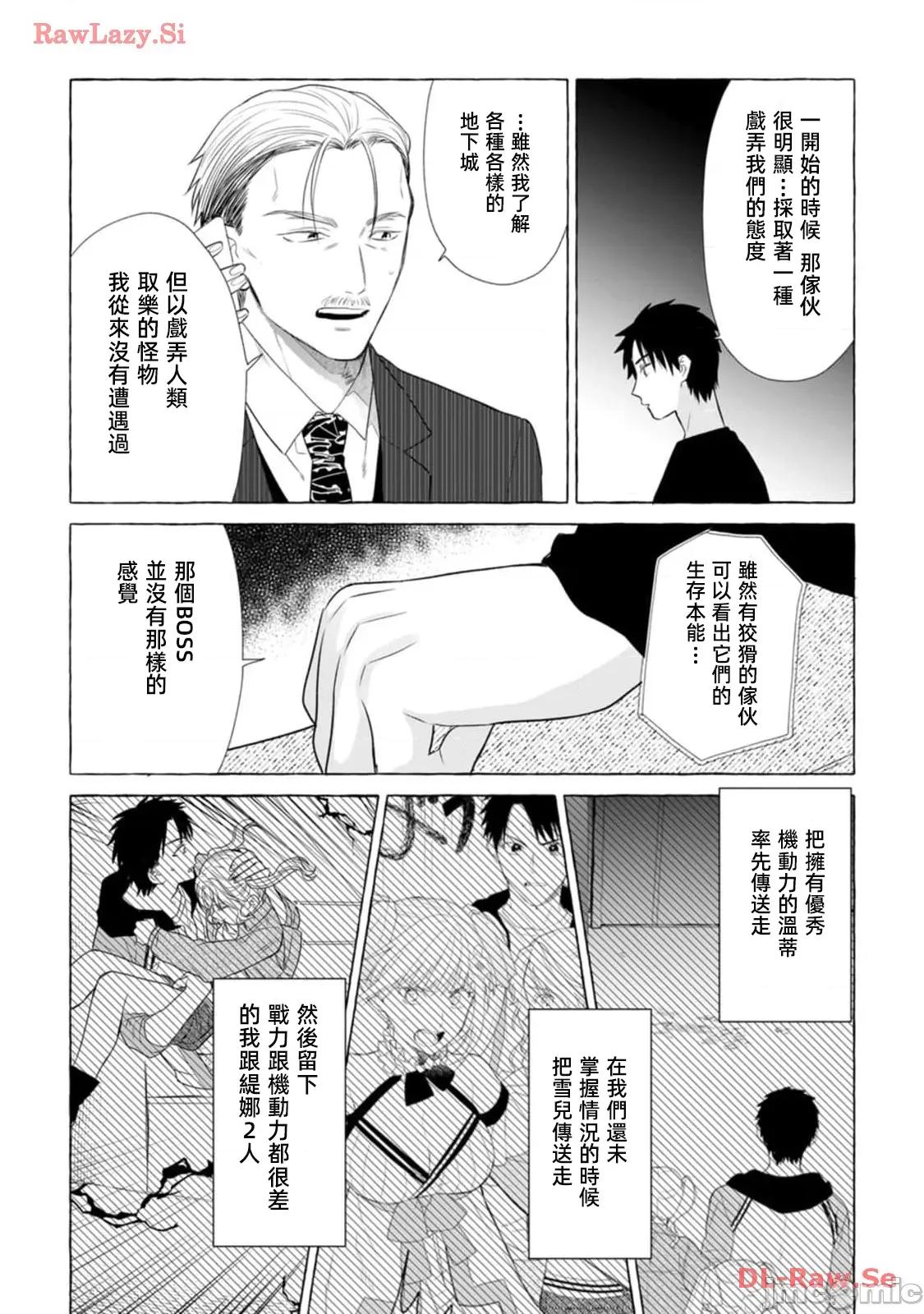 在存在地下城的世界裡聪明健康地生活的方法 在存在地下城的世界裡聪明健康地生活的方法18 第28页