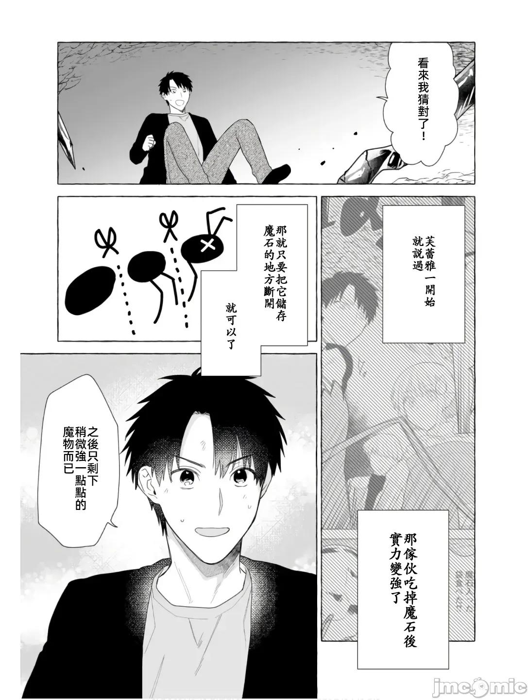 在存在地下城的世界裡聪明健康地生活的方法 在存在地下城的世界裡聪明健康地生活的方法24 第16页
