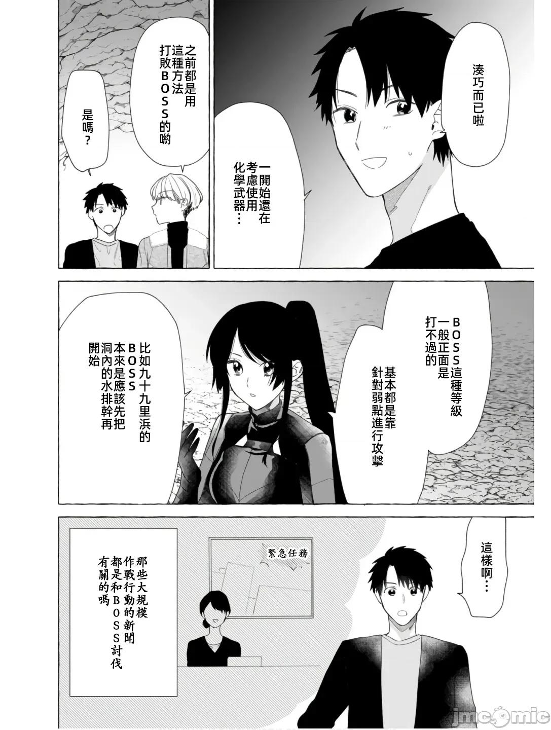 在存在地下城的世界裡聪明健康地生活的方法 在存在地下城的世界裡聪明健康地生活的方法24 第18页