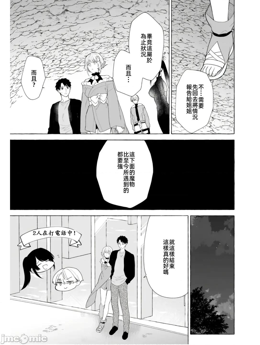 在存在地下城的世界裡聪明健康地生活的方法 在存在地下城的世界裡聪明健康地生活的方法24 第23页
