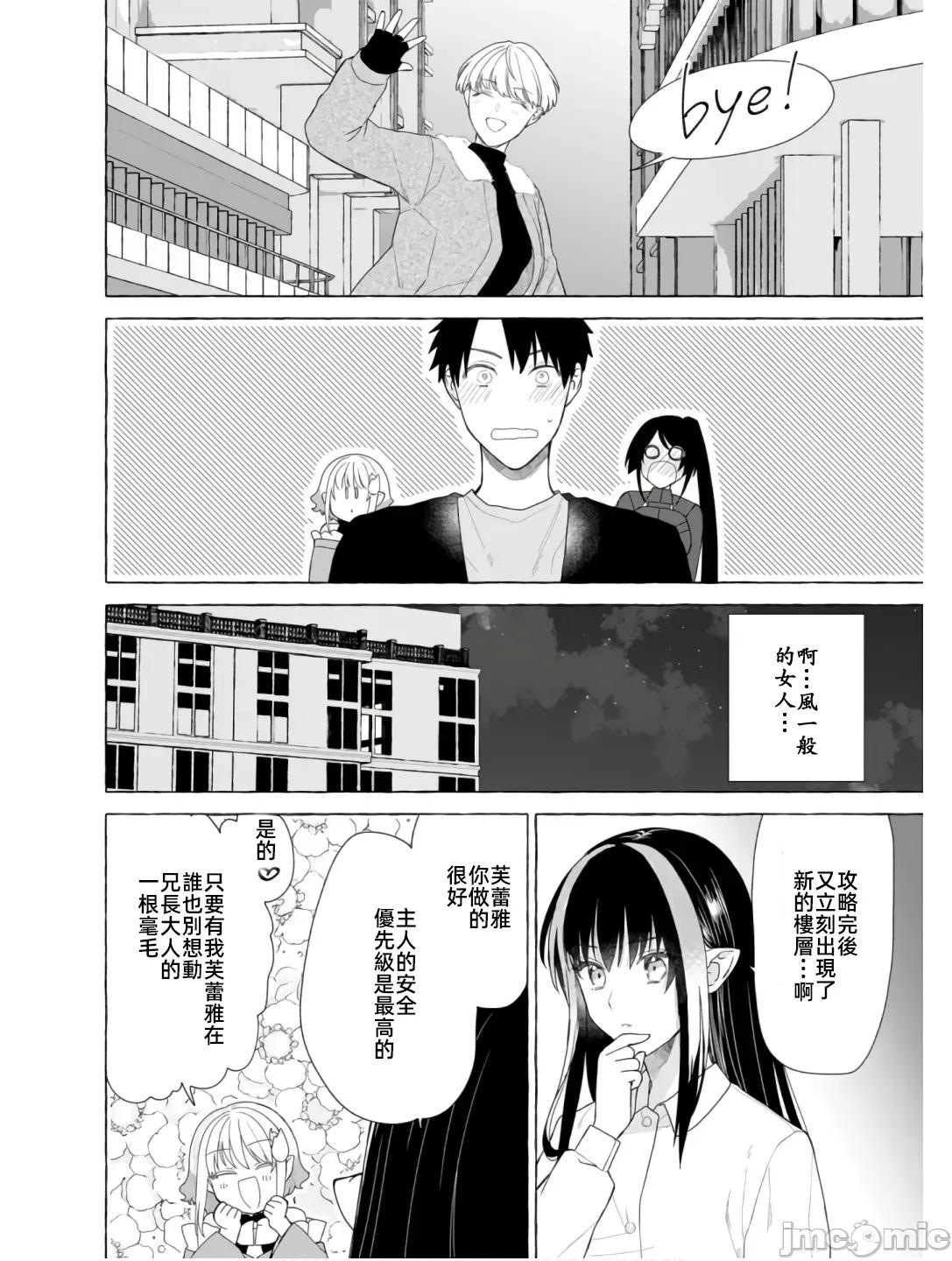 在存在地下城的世界裡聪明健康地生活的方法 在存在地下城的世界裡聪明健康地生活的方法24 第28页