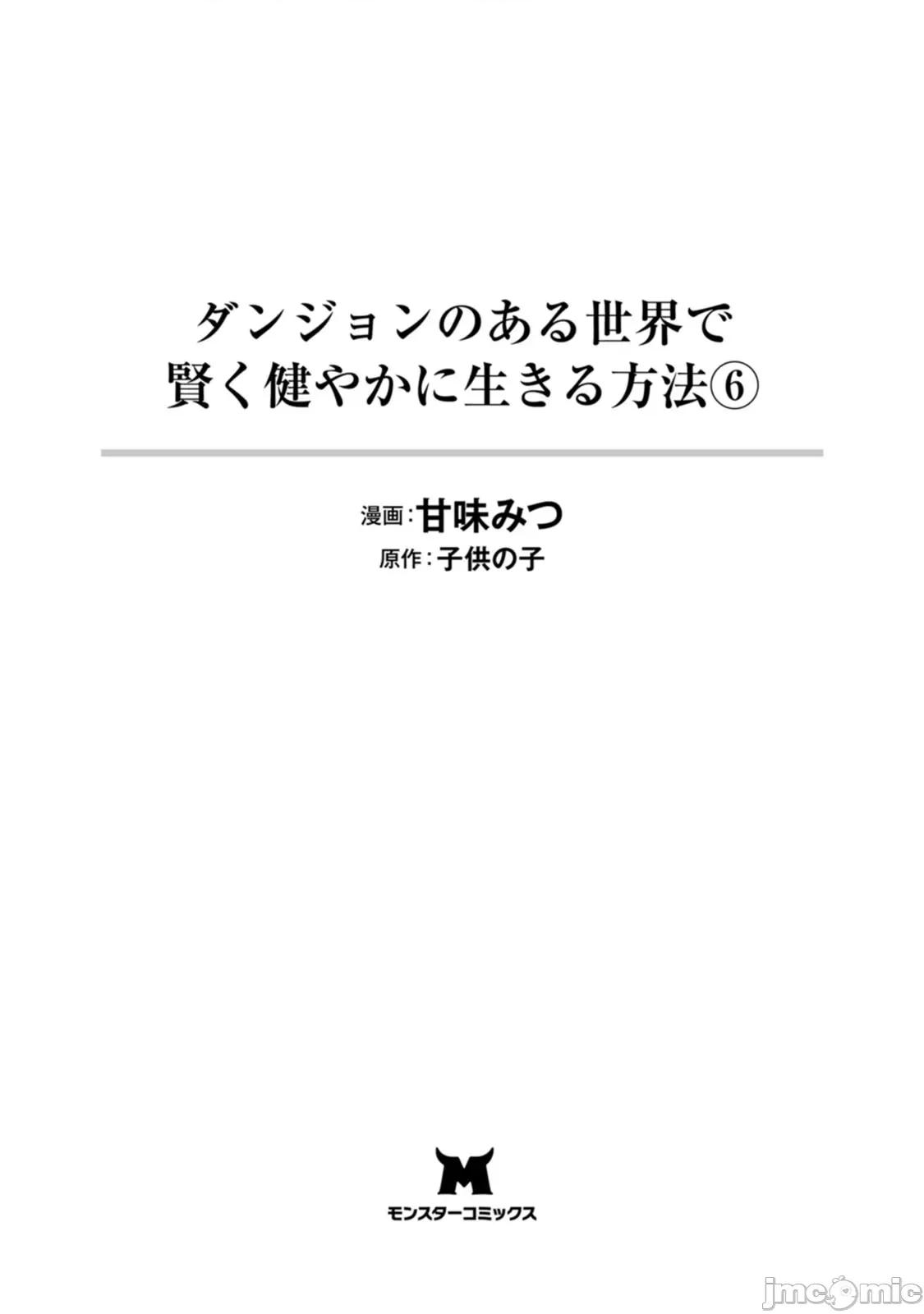 在存在地下城的世界裡聪明健康地生活的方法 2(换封面)地下城聪明健康生活26.1 第2页