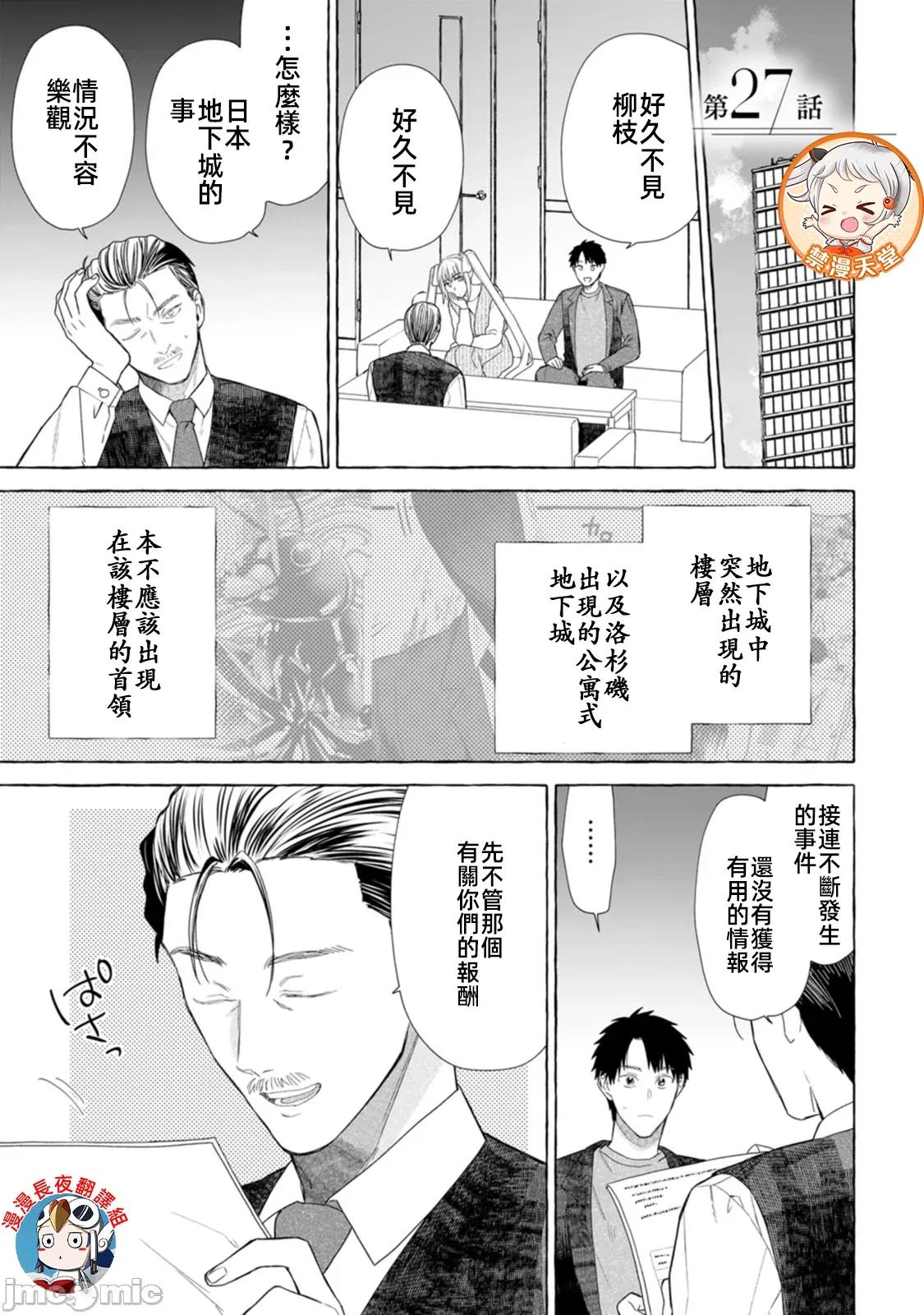 在存在地下城的世界裡聪明健康地生活的方法 6地下城聪明健康生活27.1 第1页