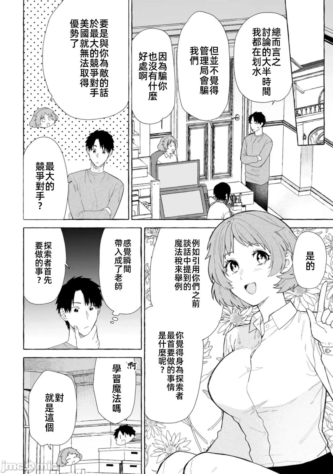在存在地下城的世界裡聪明健康地生活的方法 6地下城聪明健康生活27.1 第6页