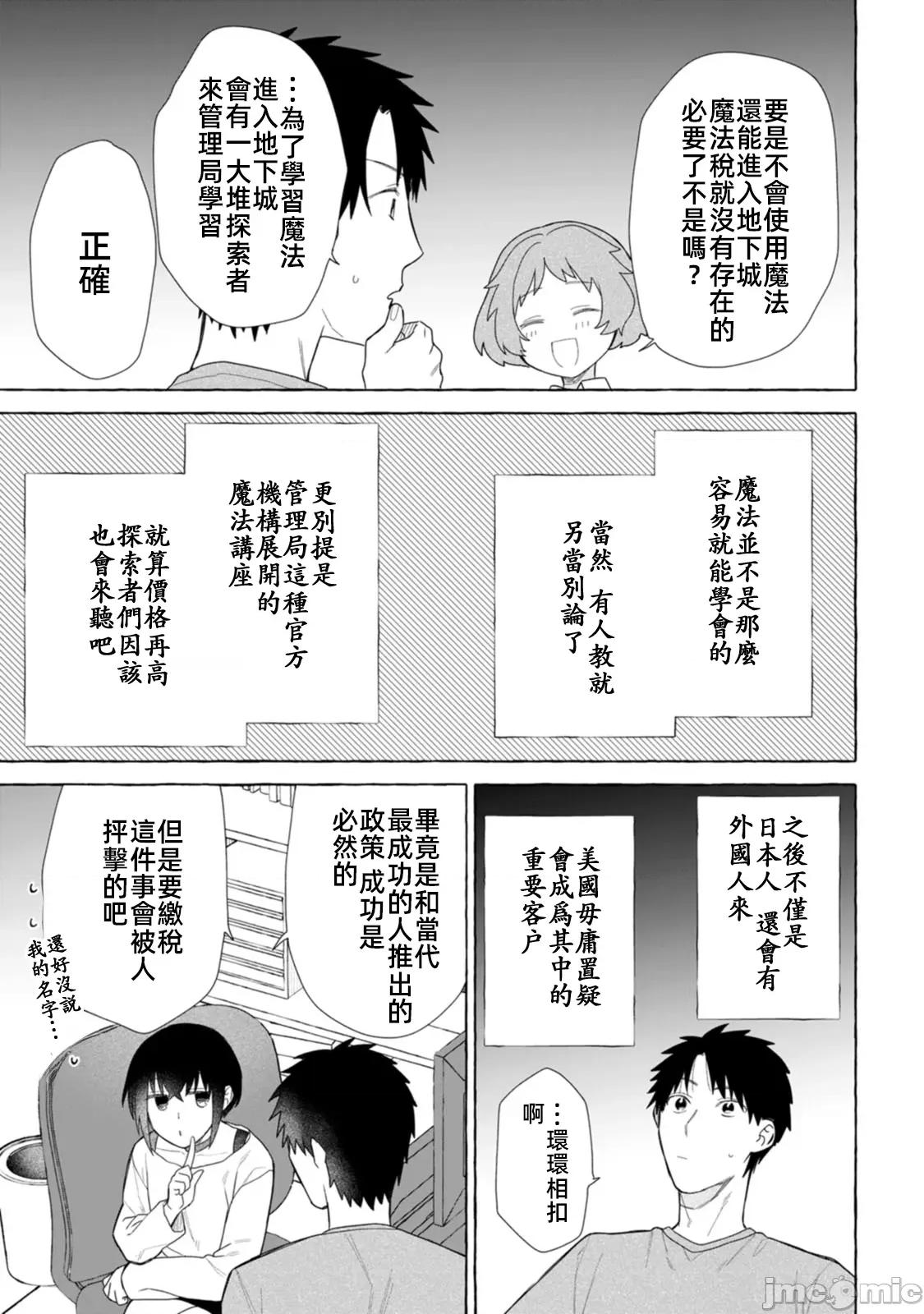 在存在地下城的世界裡聪明健康地生活的方法 6地下城聪明健康生活27.1 第7页