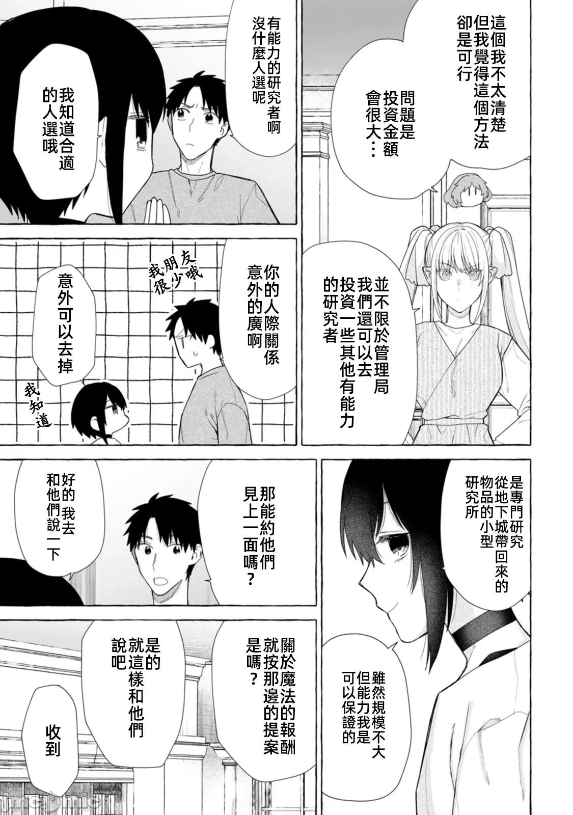 在存在地下城的世界裡聪明健康地生活的方法 6地下城聪明健康生活27.1 第9页