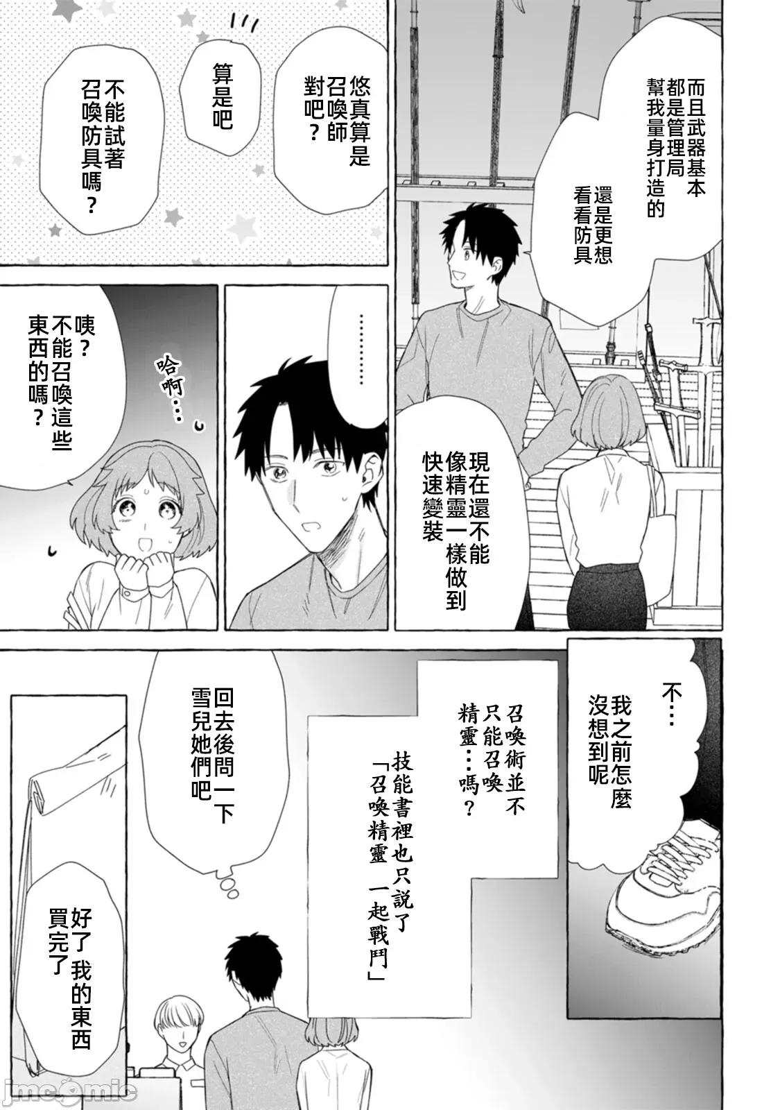 在存在地下城的世界裡聪明健康地生活的方法 6地下城聪明健康生活27.1 第11页