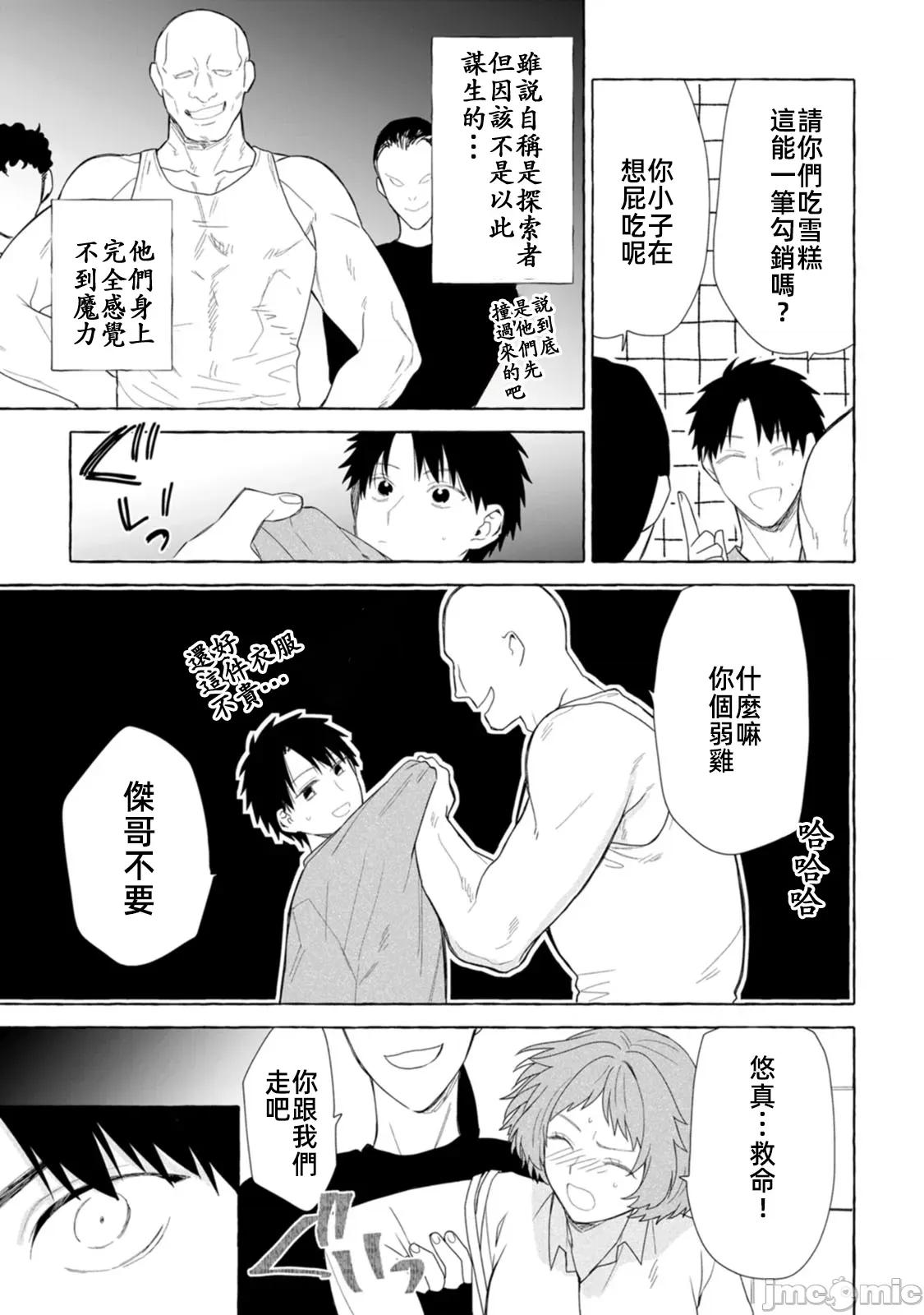 在存在地下城的世界裡聪明健康地生活的方法 6地下城聪明健康生活27.1 第15页