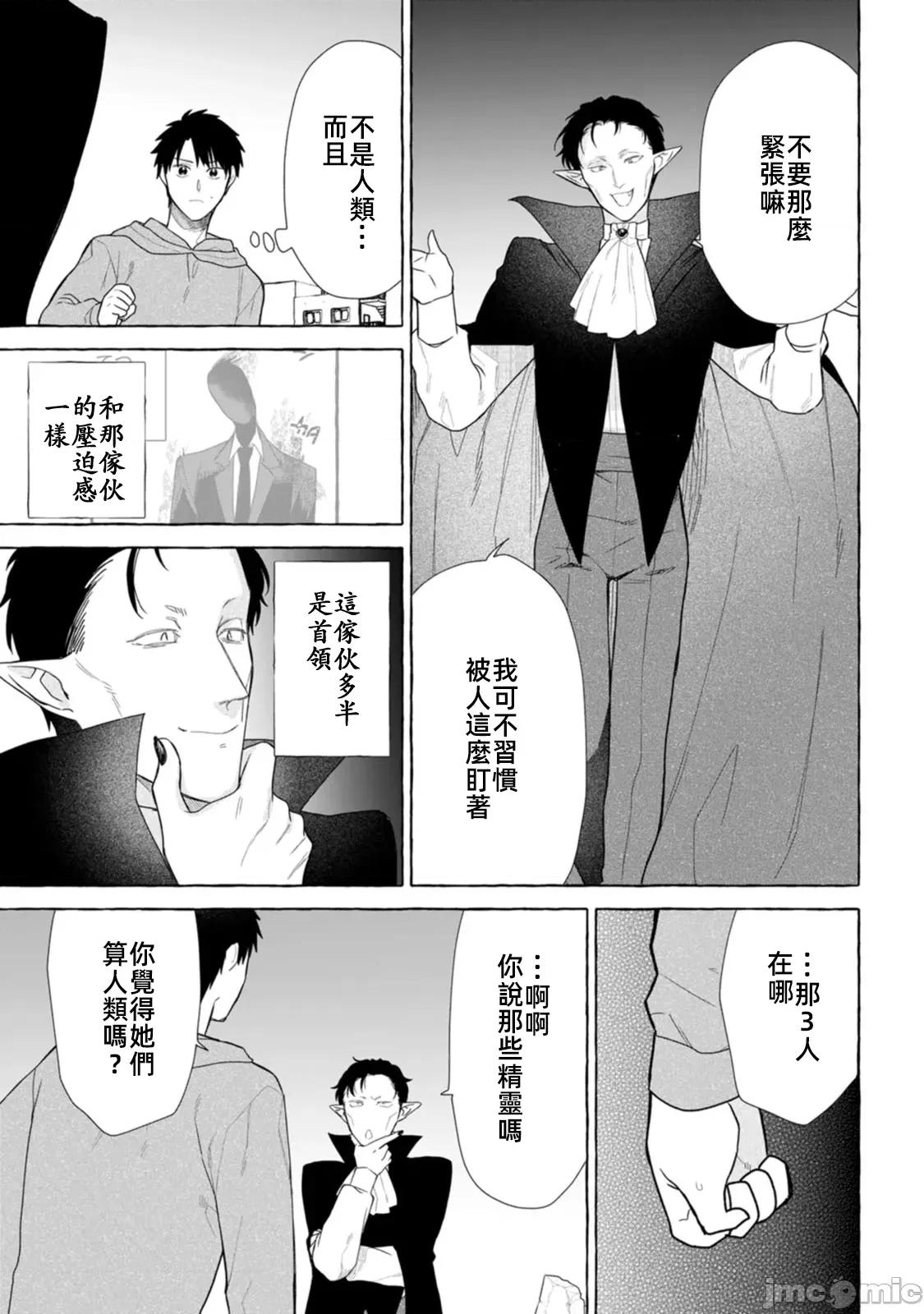 在存在地下城的世界裡聪明健康地生活的方法 5地下城聪明健康生活28.1 第3页