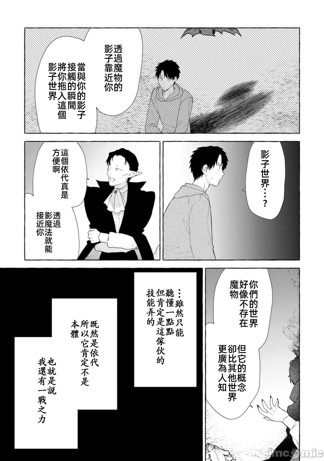 在存在地下城的世界裡聪明健康地生活的方法 5地下城聪明健康生活28.1 第5页