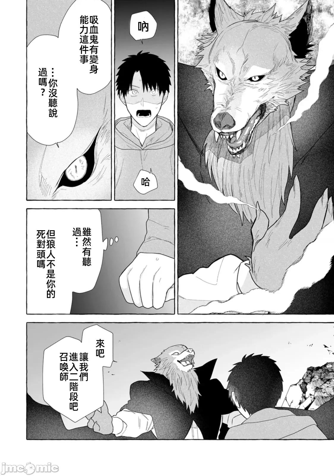 在存在地下城的世界裡聪明健康地生活的方法 5地下城聪明健康生活28.1 第10页