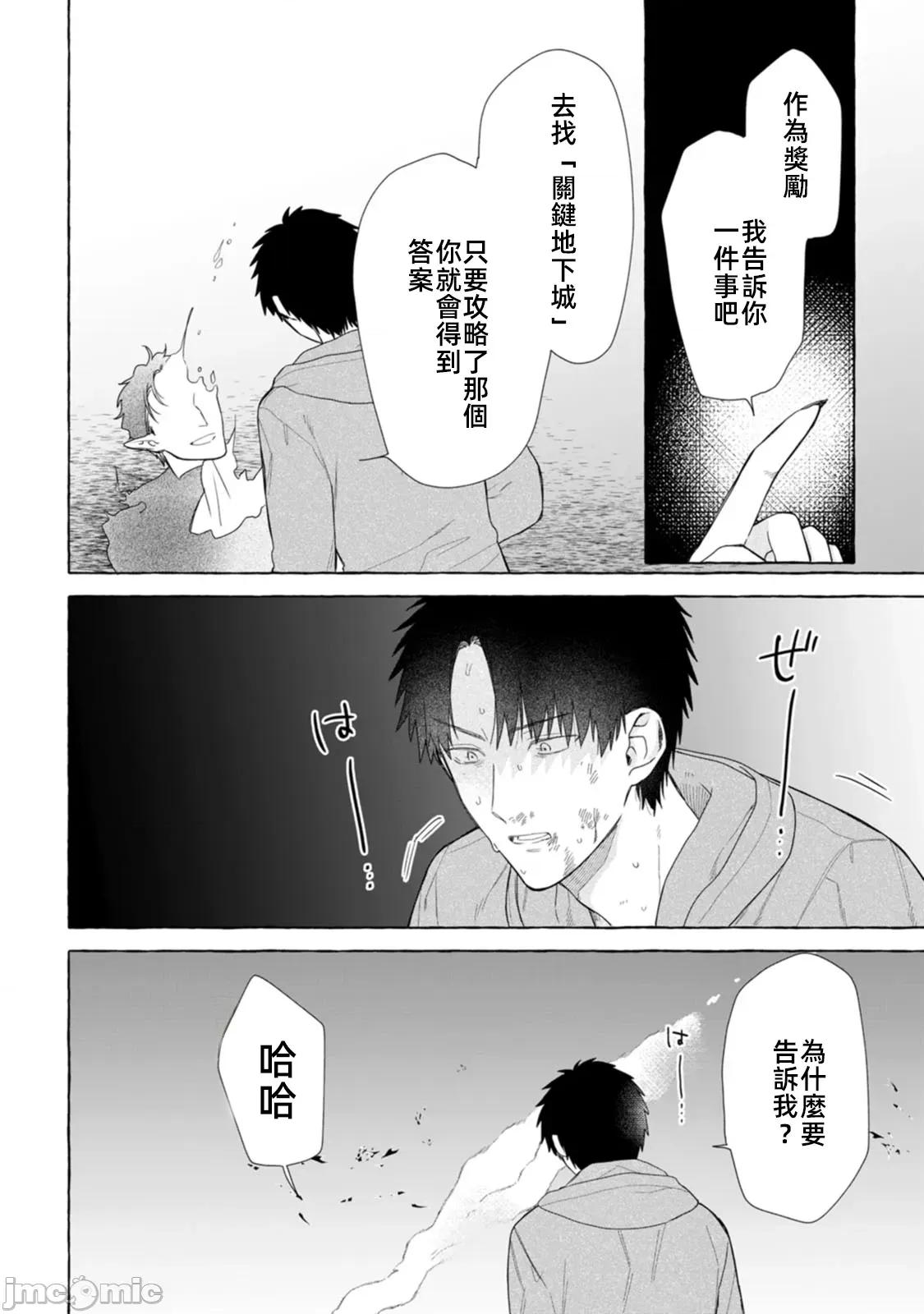 在存在地下城的世界裡聪明健康地生活的方法 5地下城聪明健康生活28.2 第3页