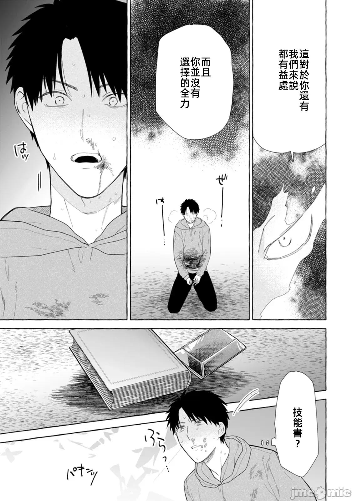 在存在地下城的世界裡聪明健康地生活的方法 5地下城聪明健康生活28.2 第4页