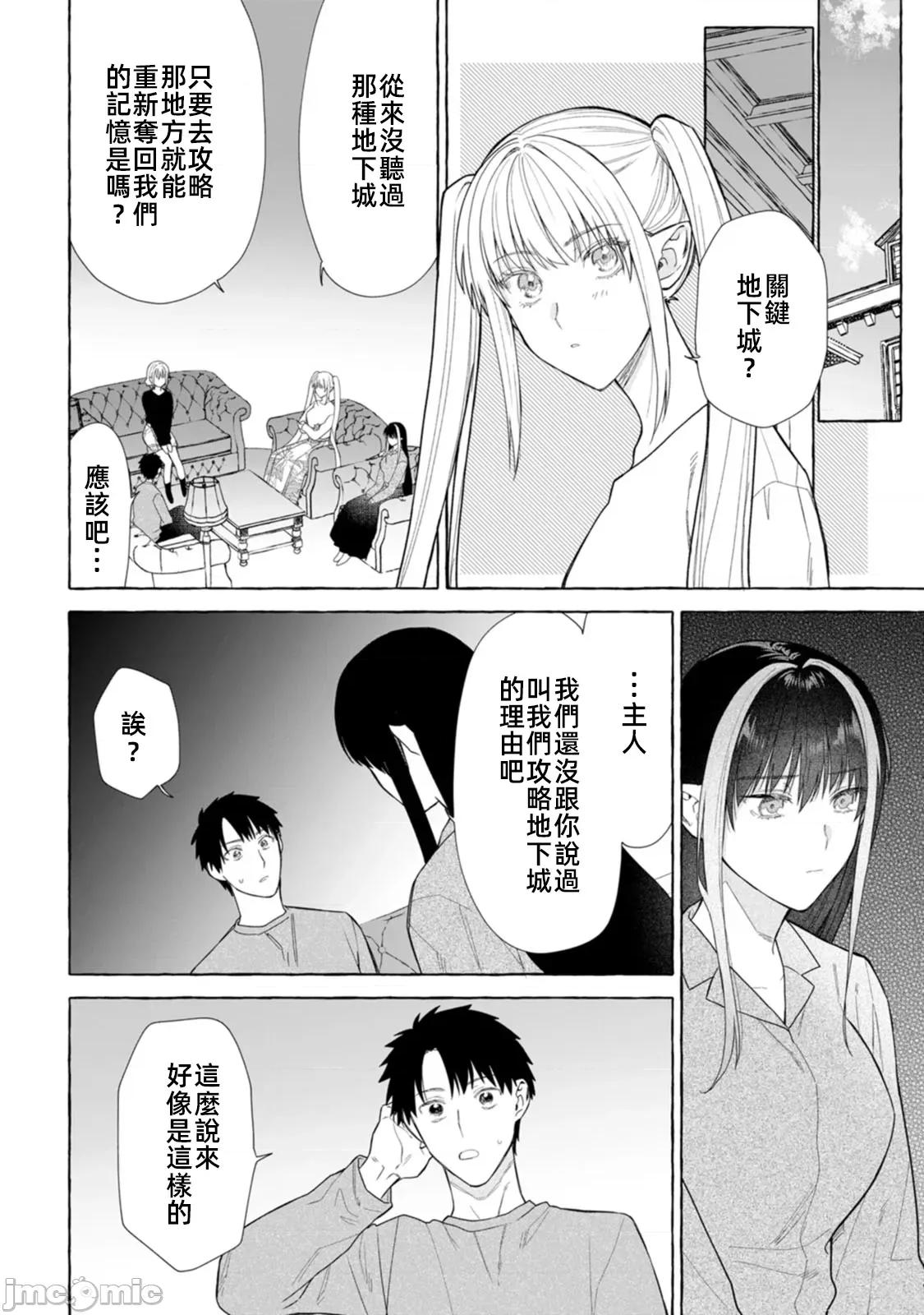 在存在地下城的世界裡聪明健康地生活的方法 5地下城聪明健康生活28.2 第9页