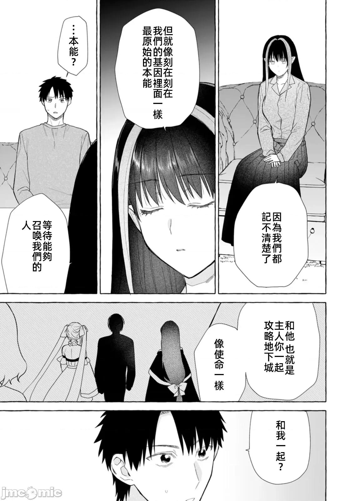 在存在地下城的世界裡聪明健康地生活的方法 5地下城聪明健康生活28.2 第10页