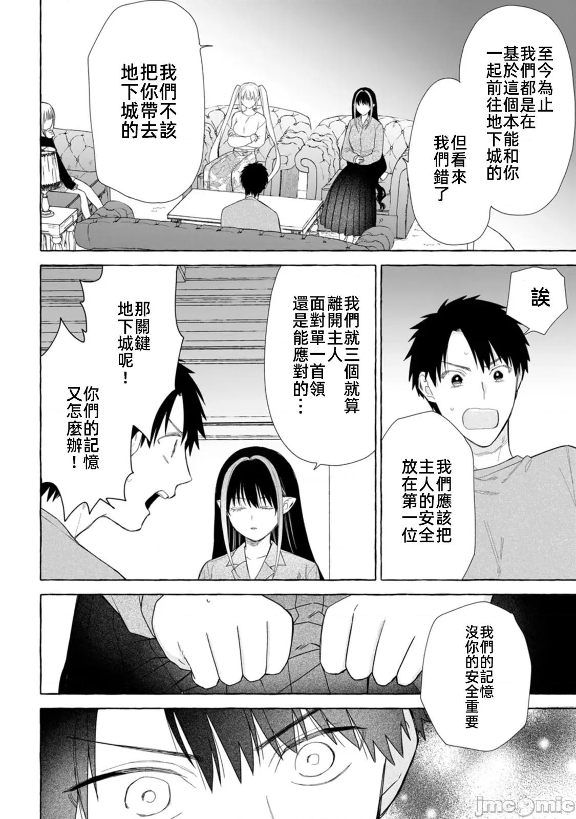 在存在地下城的世界裡聪明健康地生活的方法 5地下城聪明健康生活28.2 第11页