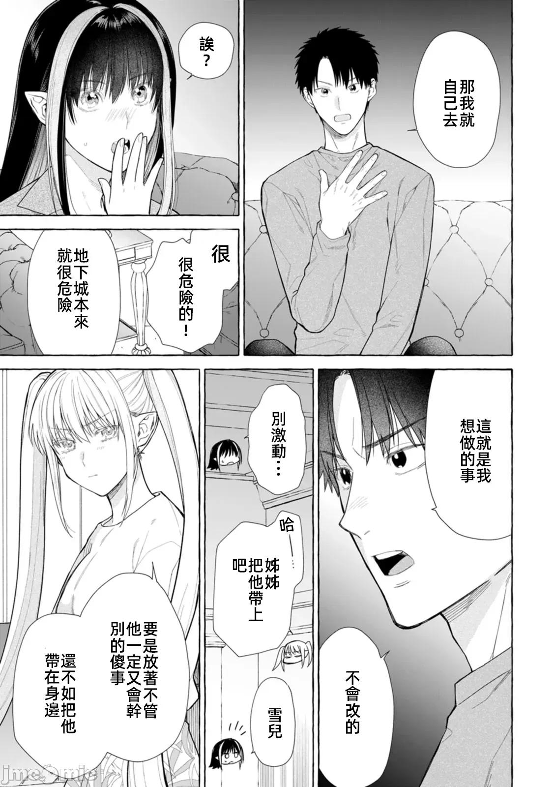 在存在地下城的世界裡聪明健康地生活的方法 5地下城聪明健康生活28.2 第12页