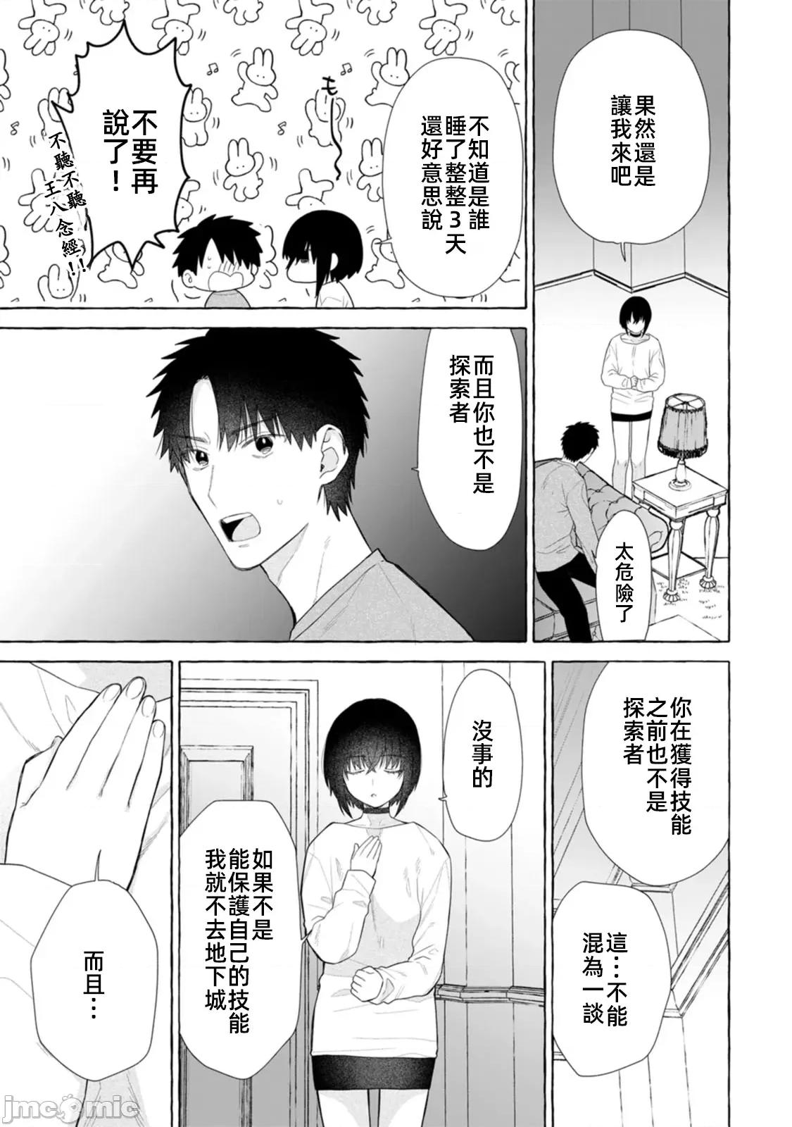 在存在地下城的世界裡聪明健康地生活的方法 5地下城聪明健康生活29.1 第3页