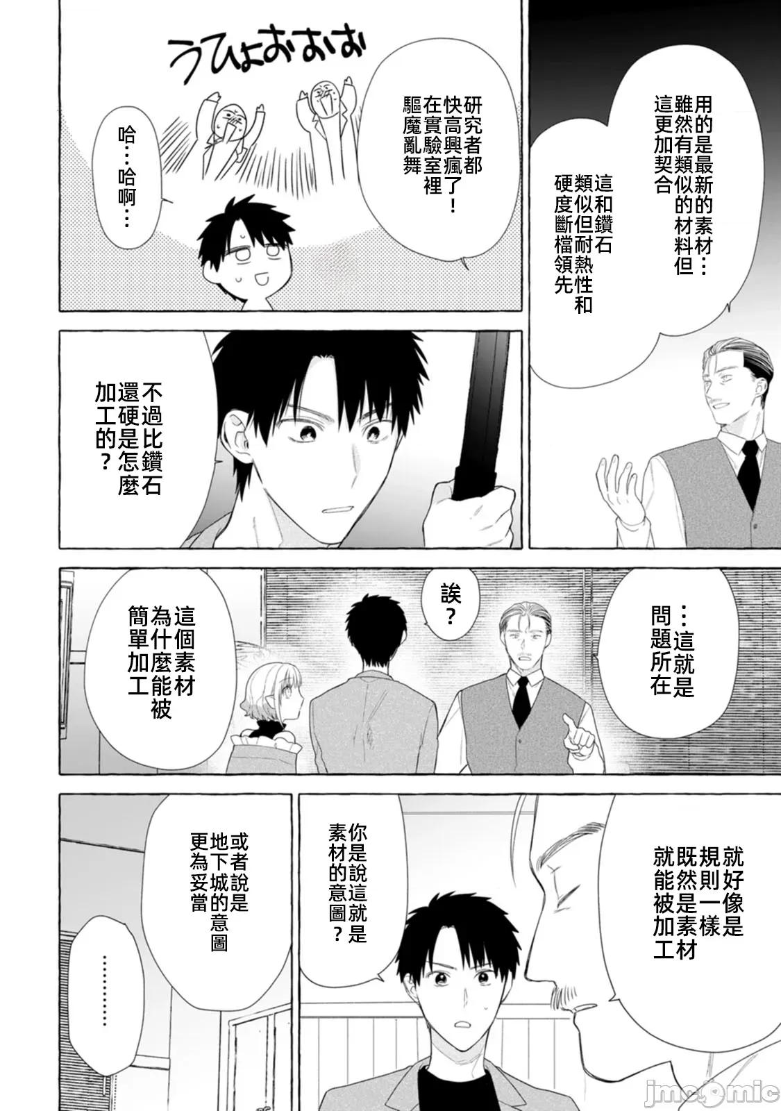 在存在地下城的世界裡聪明健康地生活的方法 6地下城聪明健康生活29.2 第4页
