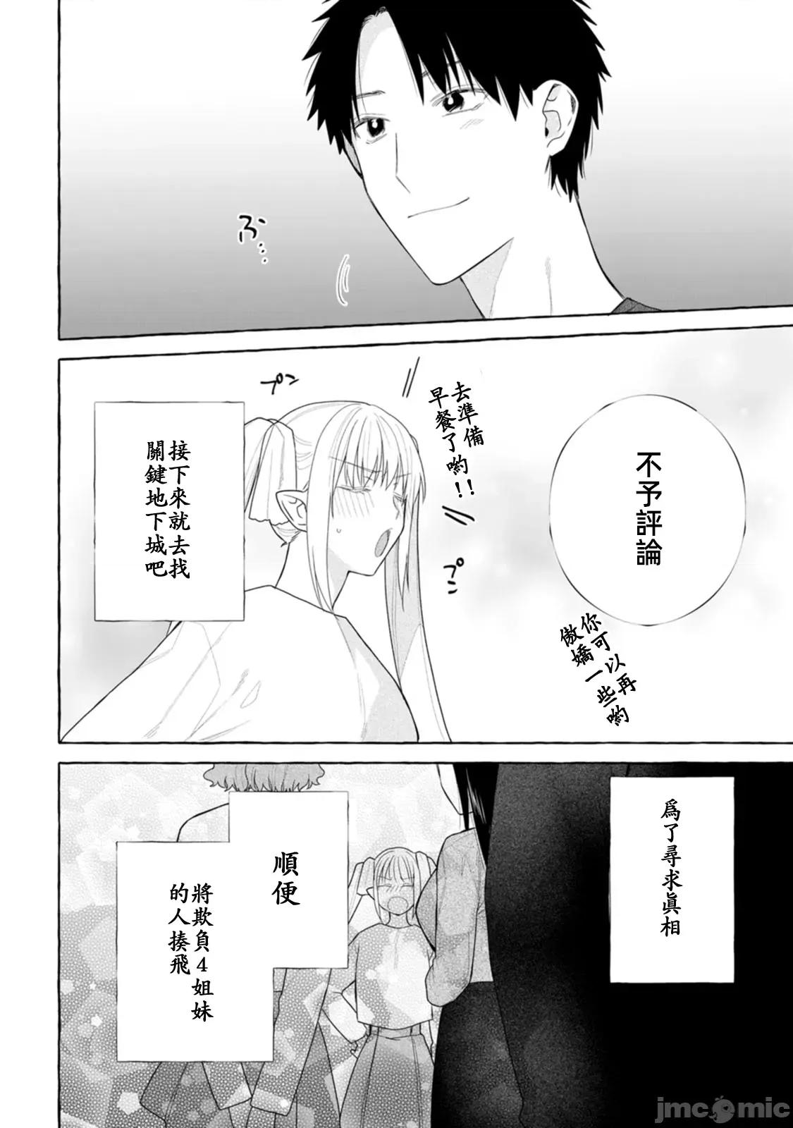 在存在地下城的世界裡聪明健康地生活的方法 5地下城聪明健康生活30.2 第13页