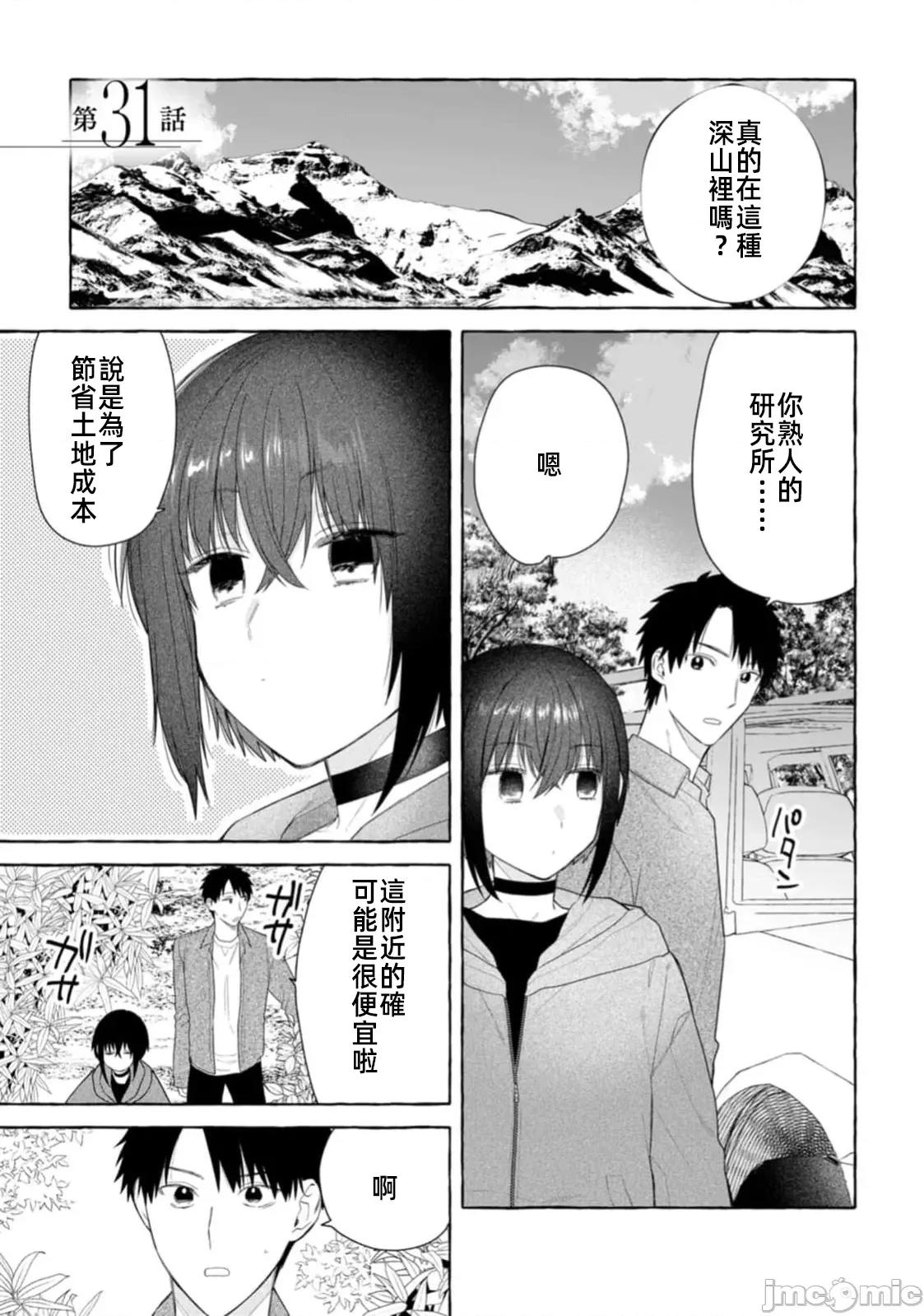 在存在地下城的世界裡聪明健康地生活的方法 2(换封面)地下城聪明31.1 第5页