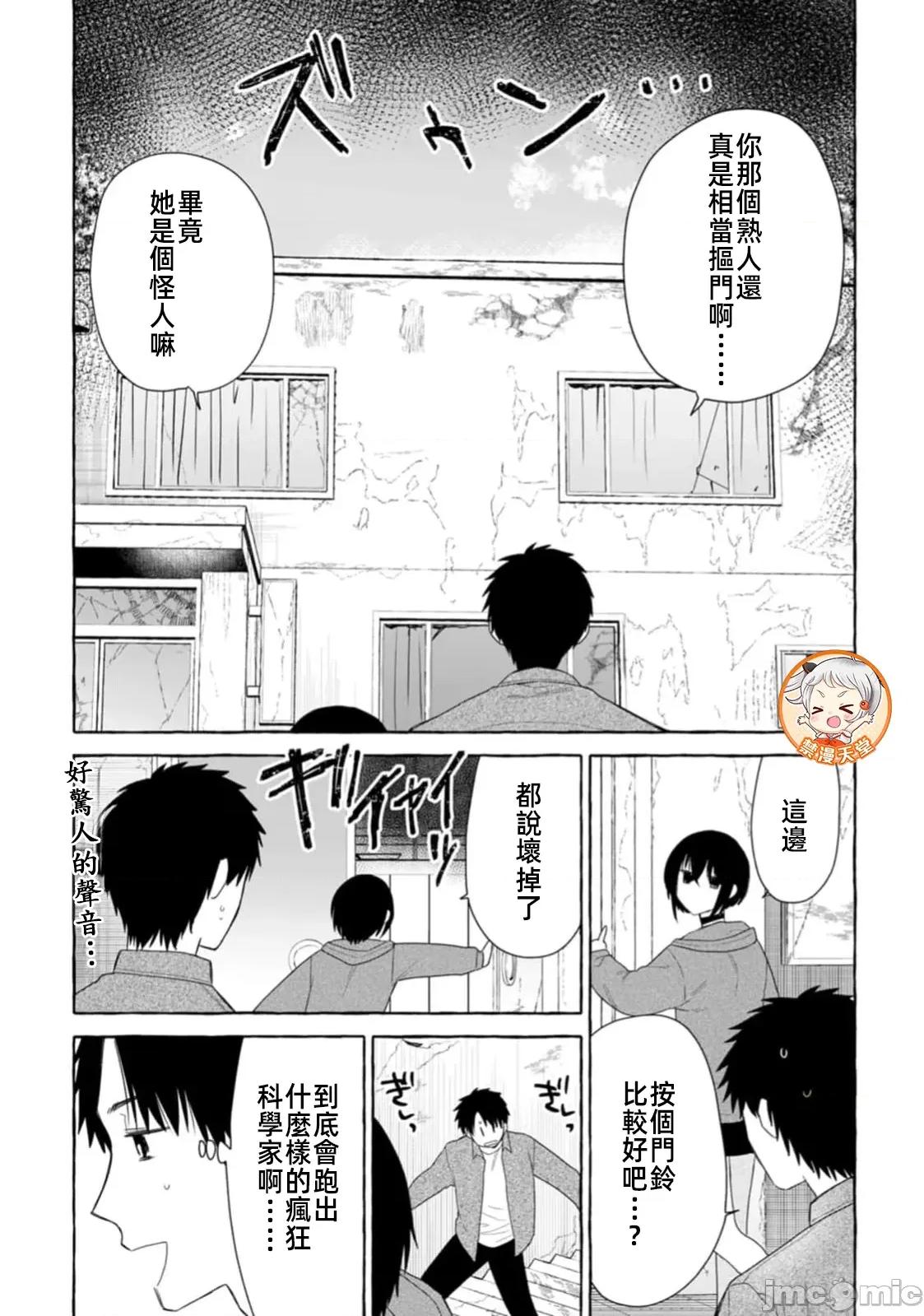 在存在地下城的世界裡聪明健康地生活的方法 2(换封面)地下城聪明31.1 第6页