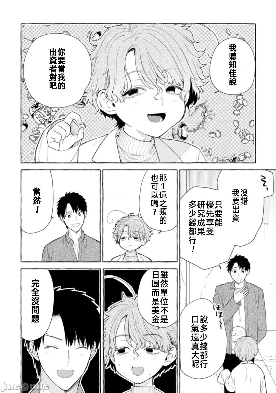 在存在地下城的世界裡聪明健康地生活的方法 2(换封面)地下城聪明31.1 第10页