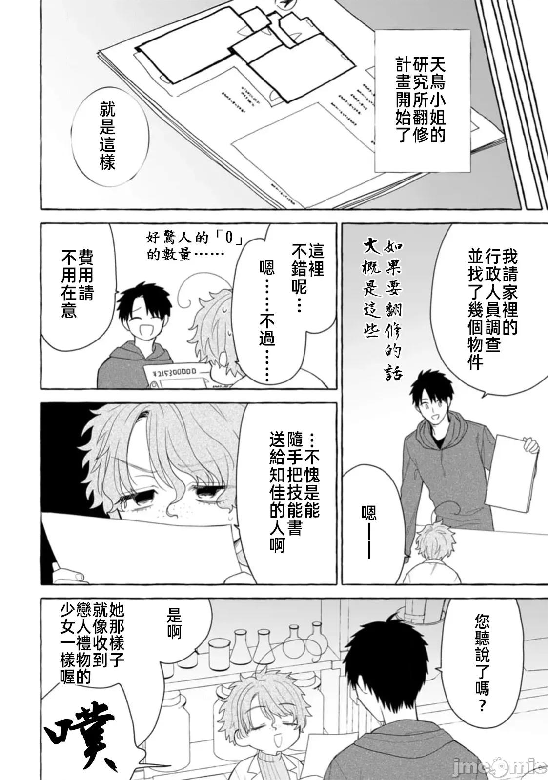 在存在地下城的世界裡聪明健康地生活的方法 2(换封面)地下城聪明31.1 第12页